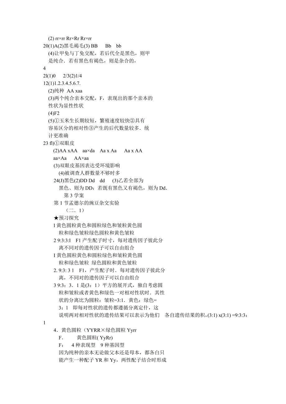 生物必修二新学案答案_第3页