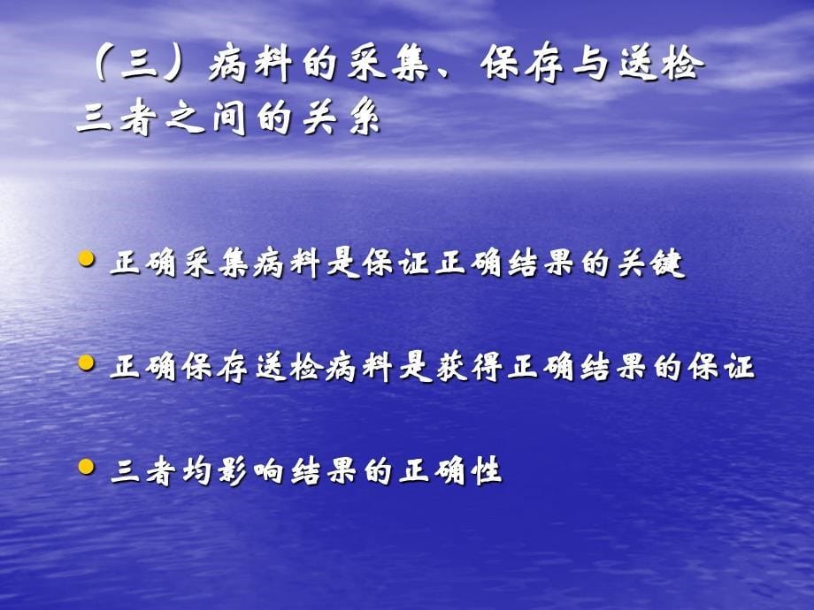 病料的采集处理PPT课件_第5页