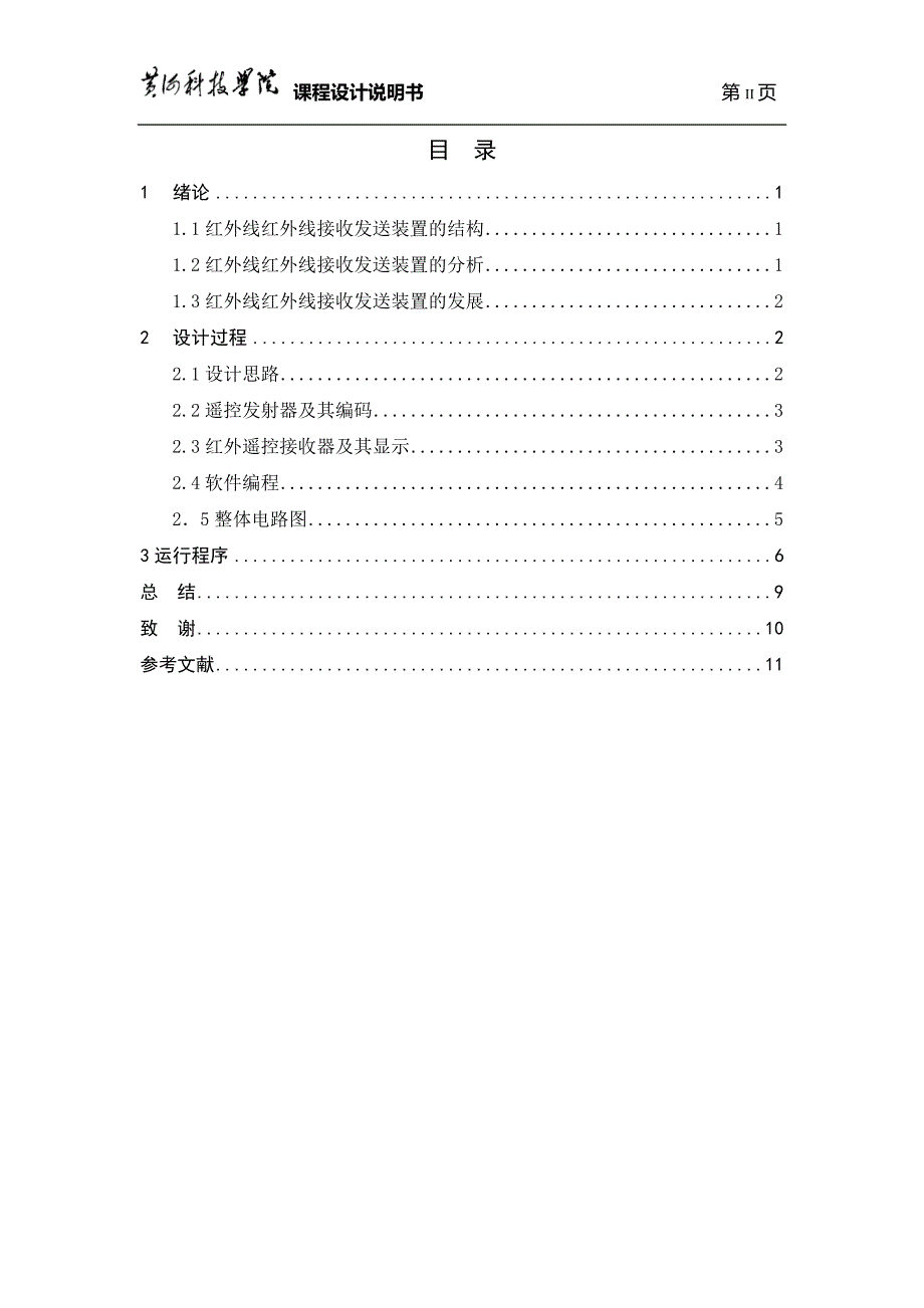 红外线接收发送装置设计(七)_第2页