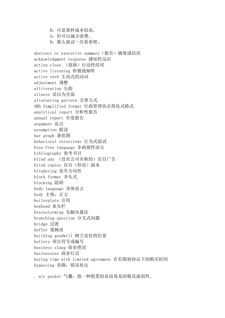 英文单词-营销学_第4页