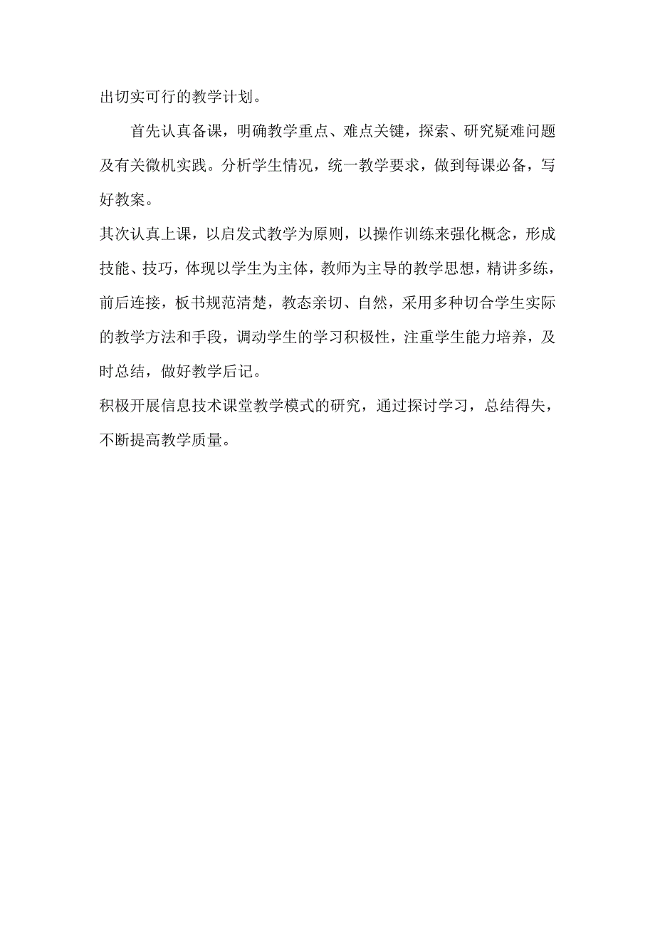 2014年秋季四年级信息技术上册教学计划_第3页