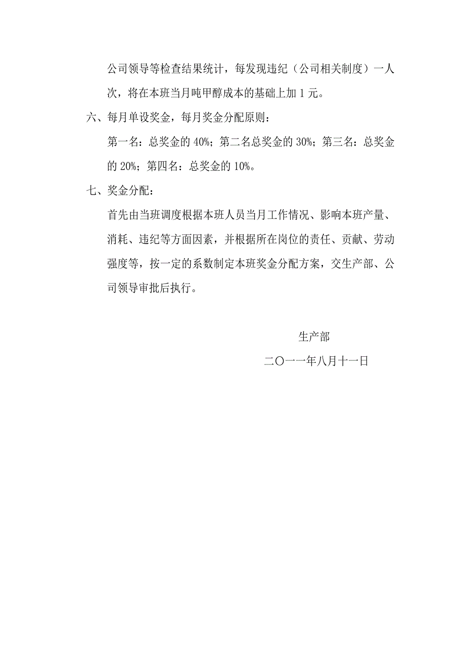 生产系统横大班劳动竞赛实施办法_第2页