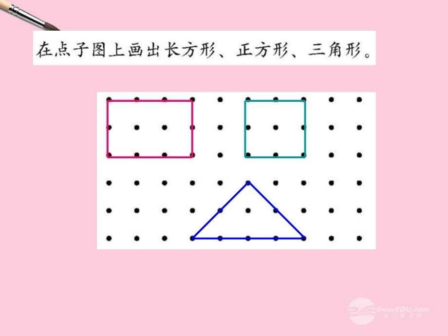 一年级数学下册 整理与复习(一)课件 北师大版_第5页