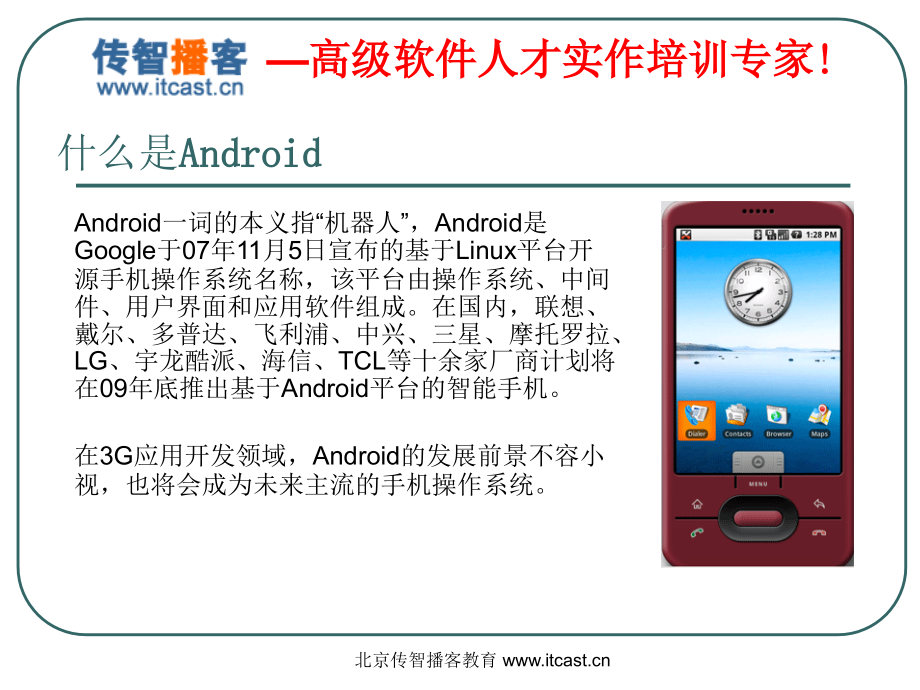 android 学习资料_第4页