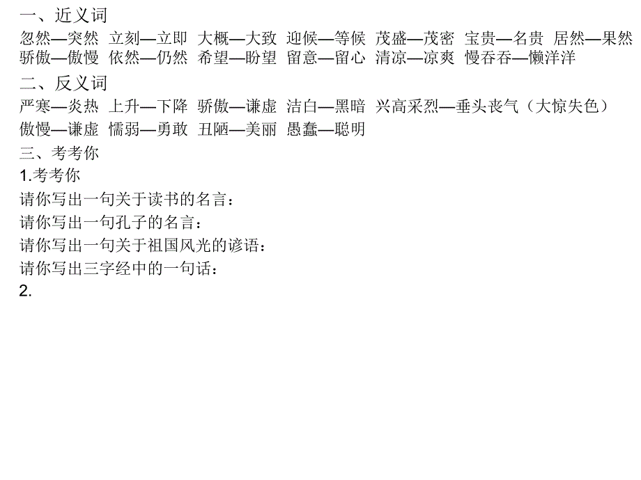 三年级语文多音字及习作演示文稿2_第1页