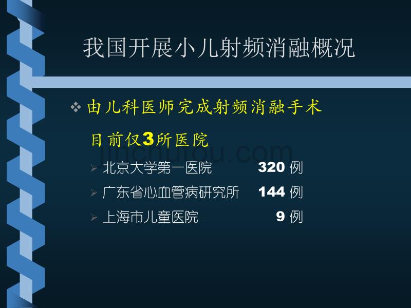 射频消融治疗小儿快速性心律失常_第3页