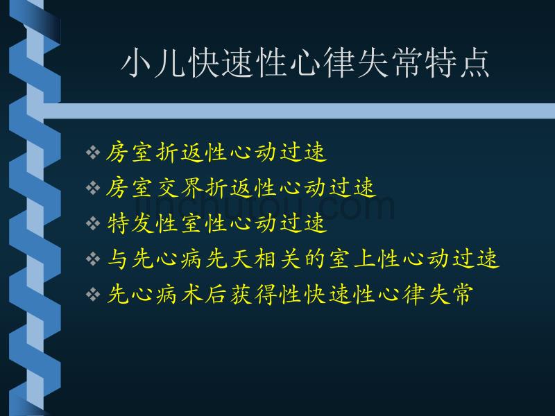 射频消融治疗小儿快速性心律失常_第5页