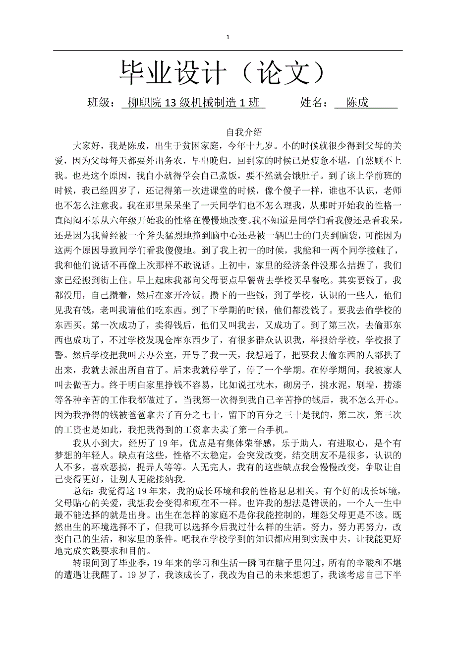 (陈成)0机械设计毕业论文_第1页