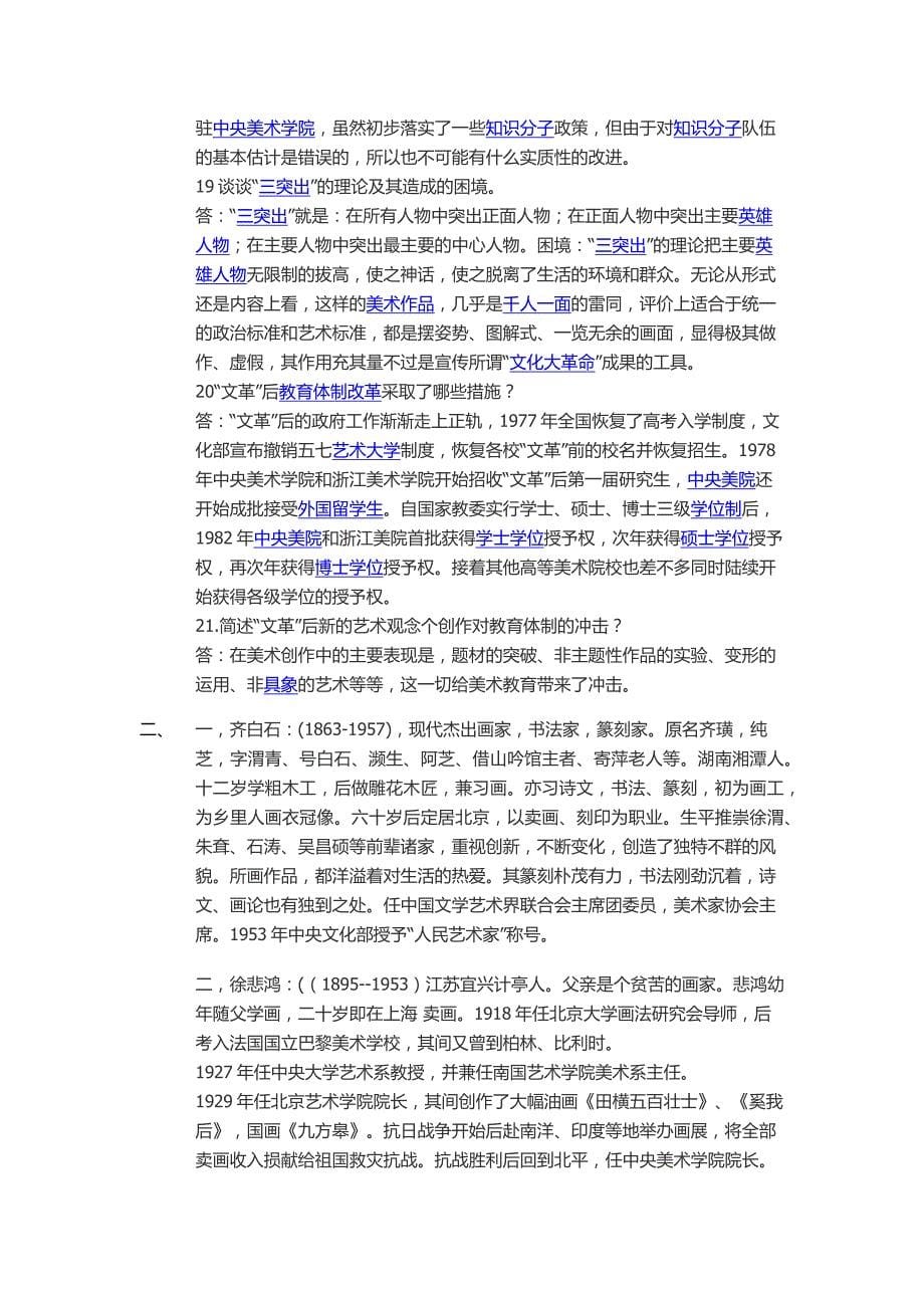 中国现代教美术育史文档_第5页