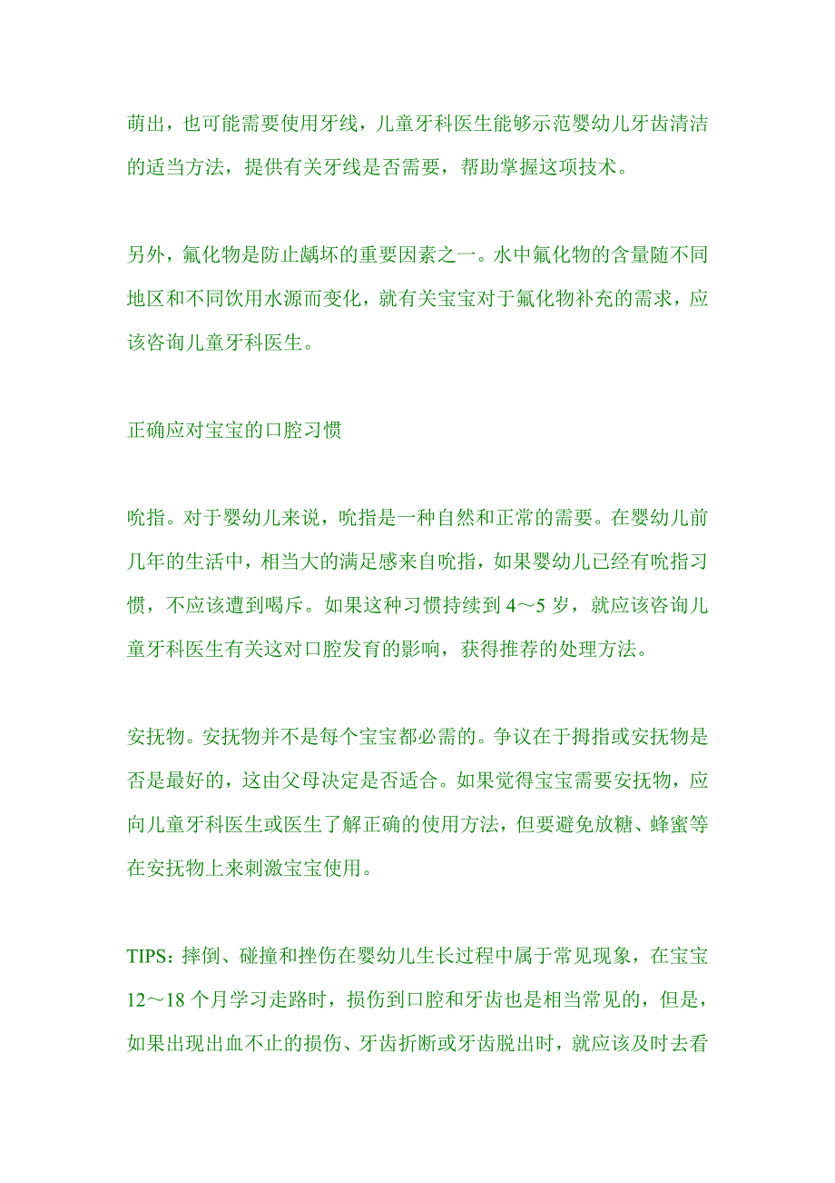 如何让宝宝拥有漂亮、健康的牙齿_第4页