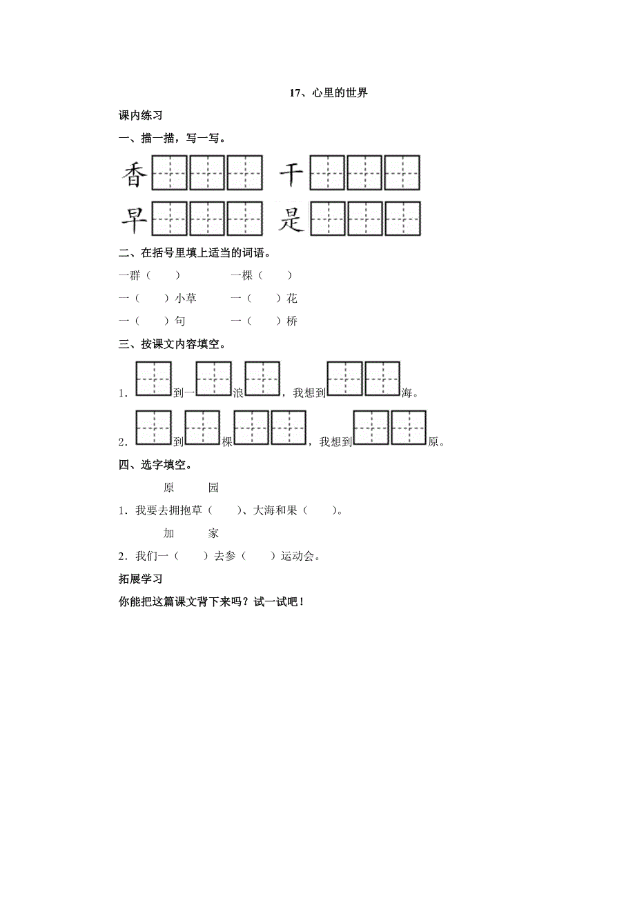 一年级语文五六单元效能作业_第1页