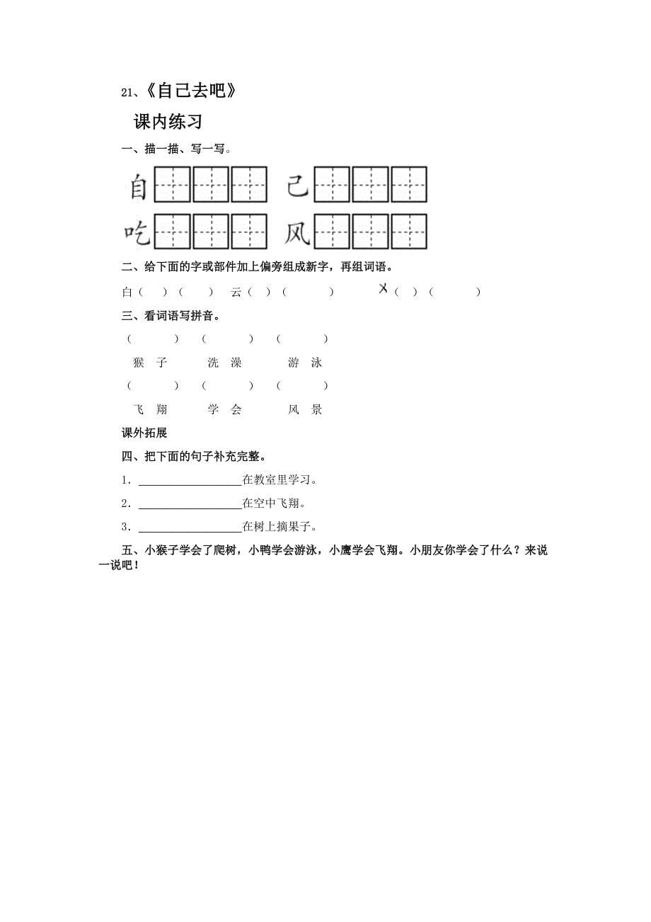 一年级语文五六单元效能作业_第5页