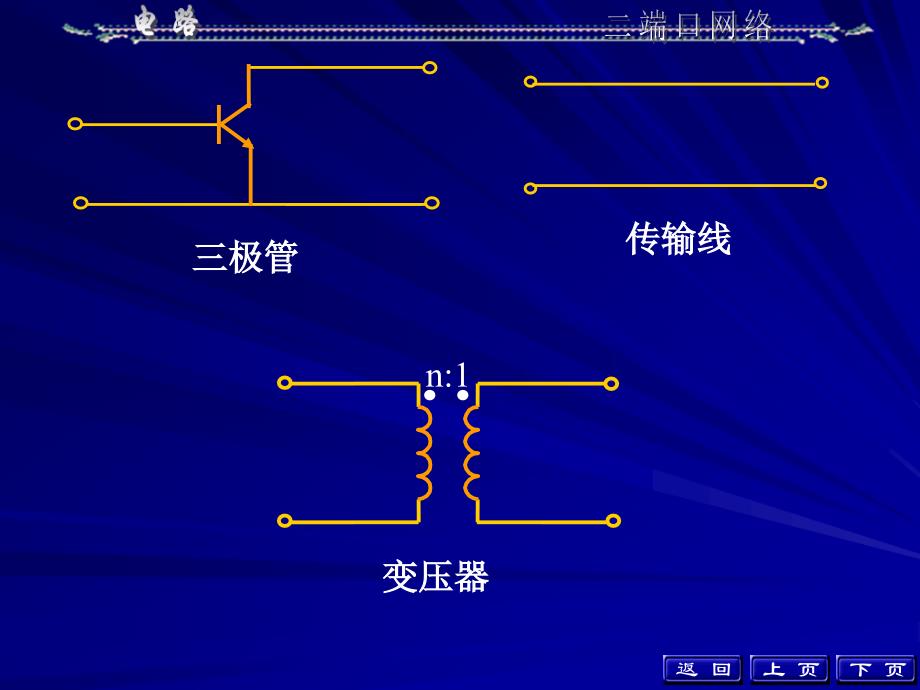 电路邱关源版第十六章二端口网络_第4页