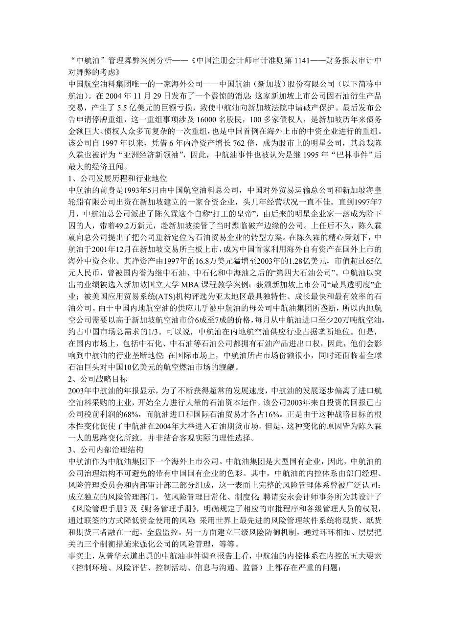 审计失败案例及分析_第1页