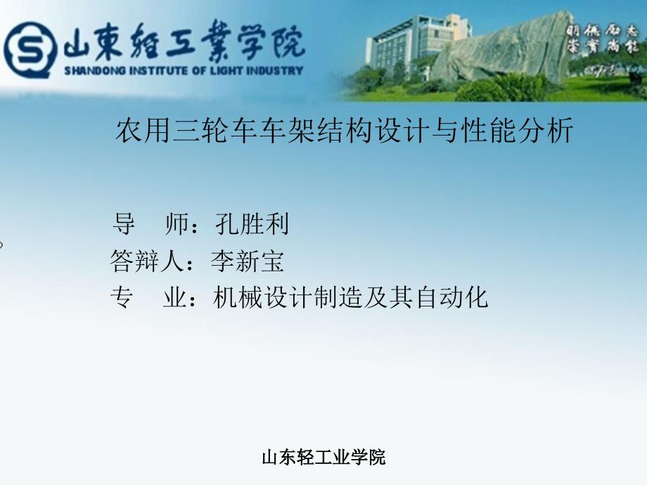 农用三轮车车架结构设计与性能研究_第1页