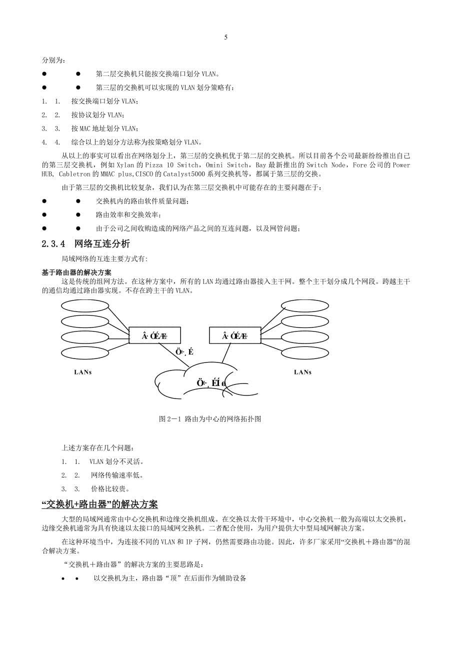 企业网络组网解决方案---中国港湾总公司组建网络案例_第5页