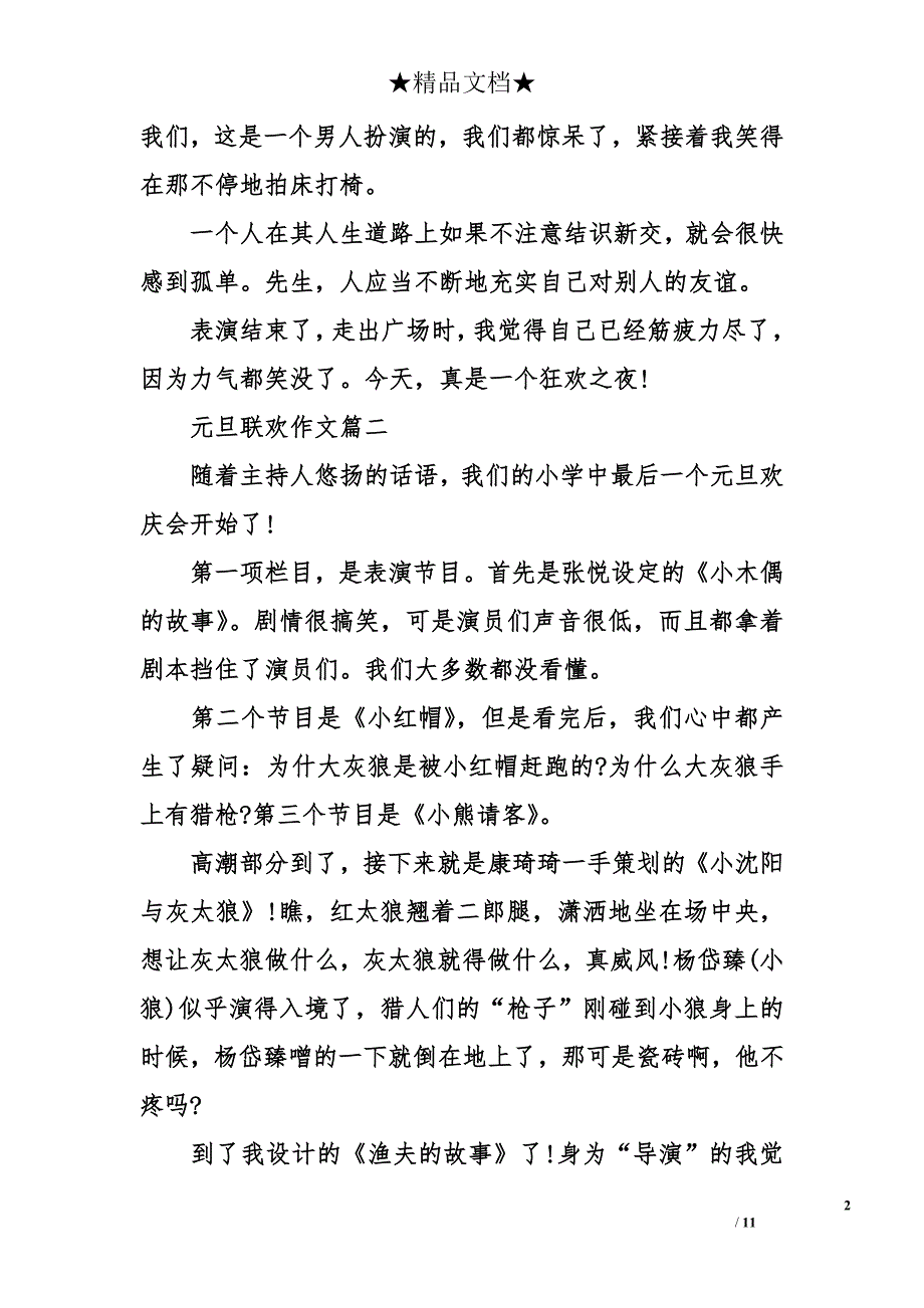 元旦联欢作文_第2页