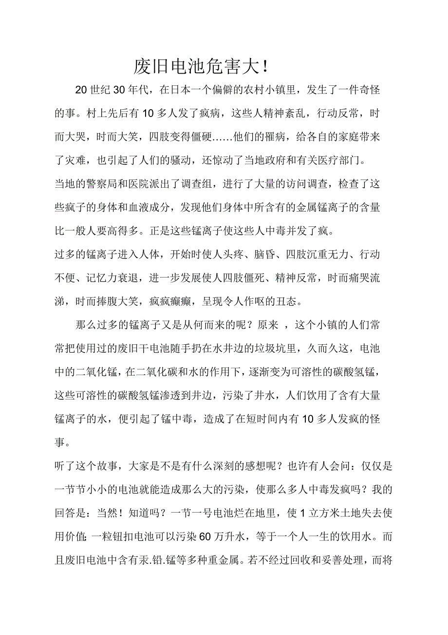 废旧电池危害大_第1页