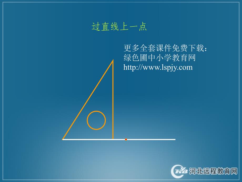 人教版四年级数学上册《垂直与平行_第4页