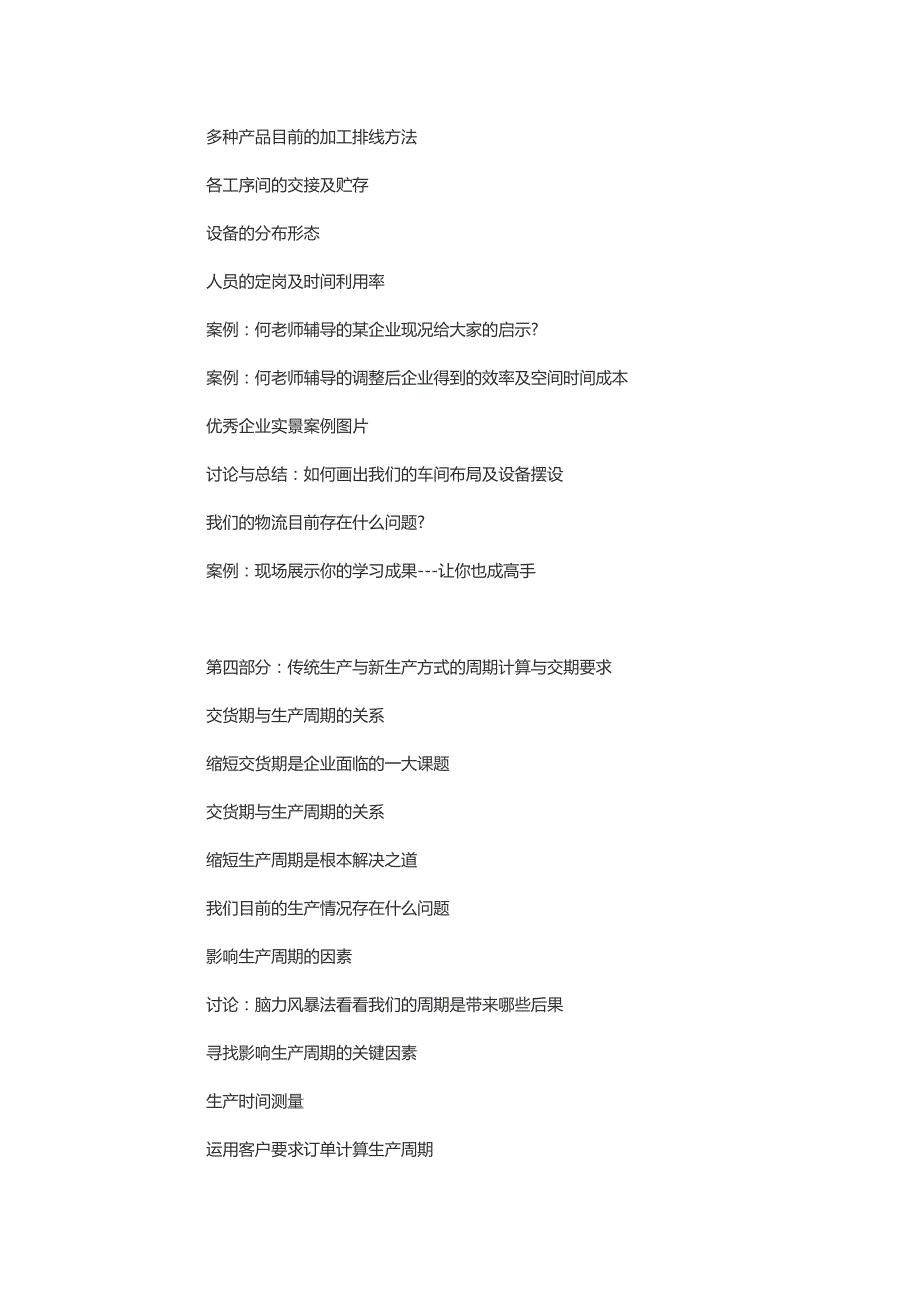 JIT新生产系统改善特训营-汇师经纪_第3页