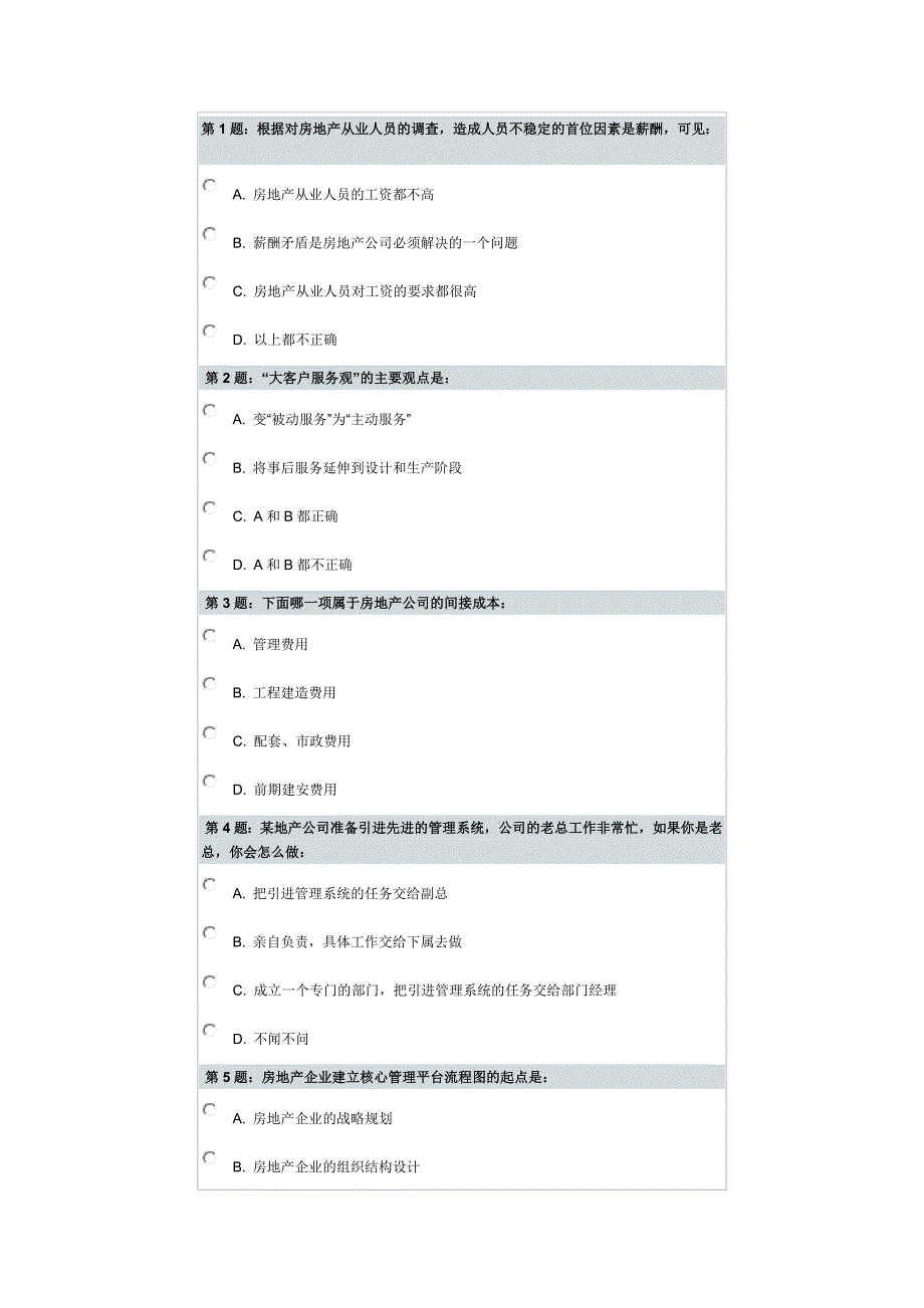 N0501 房地产经营管理的七大误区_第1页