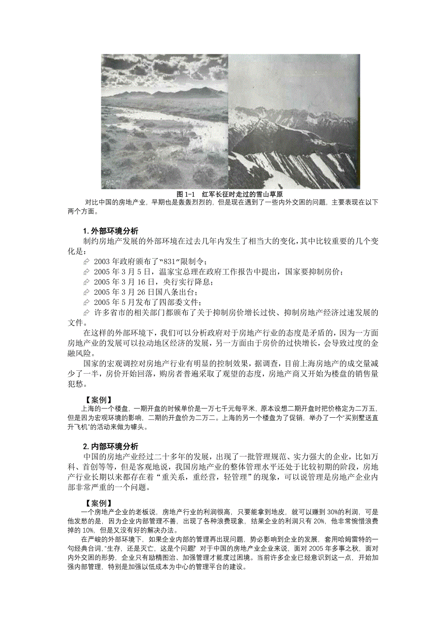 N0501 房地产经营管理的七大误区_第3页