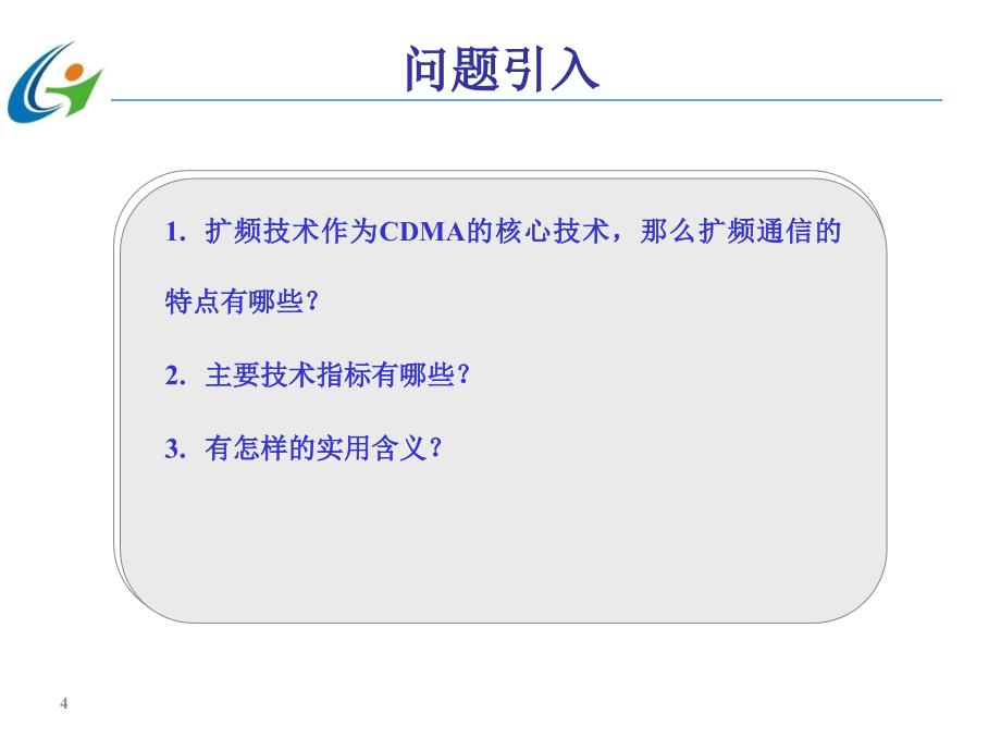 扩频通信的特点和主要技术指标_第4页