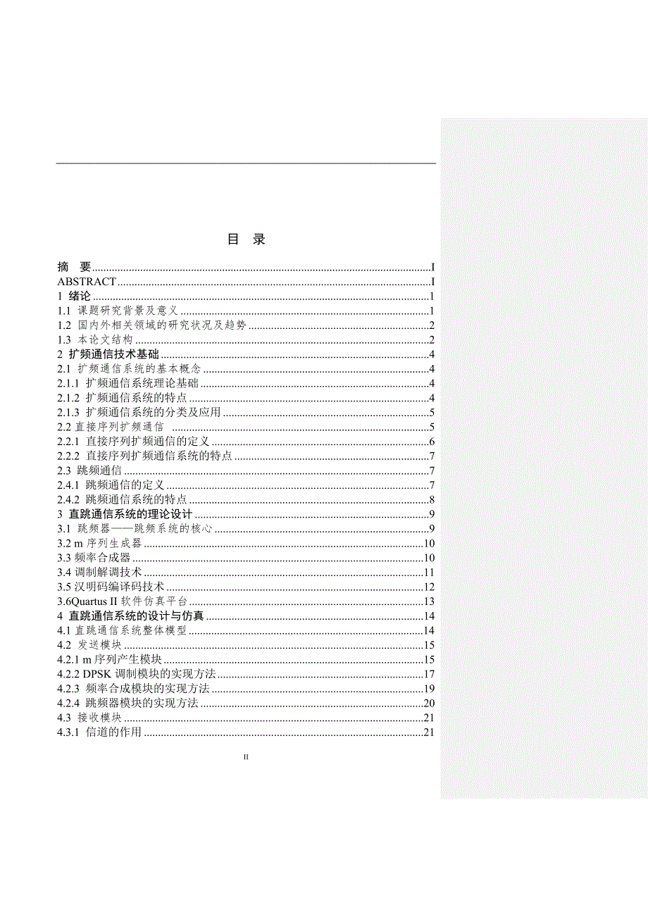 VHDL扩频通信系统_第2页