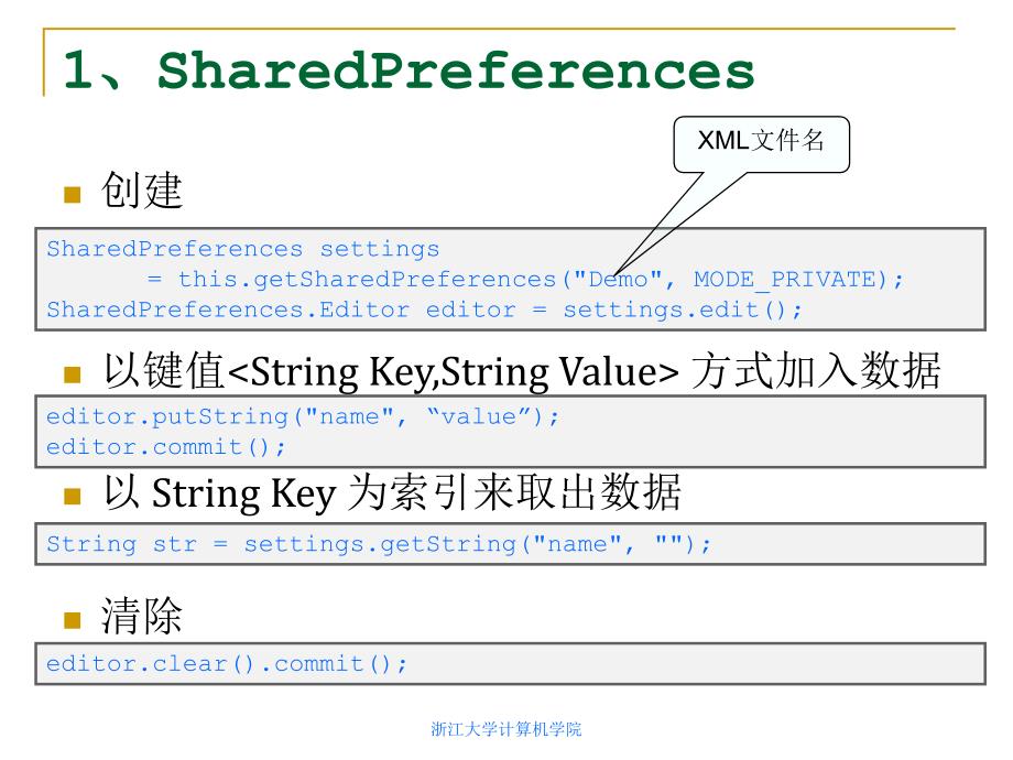 android教程 应用编程_第4页