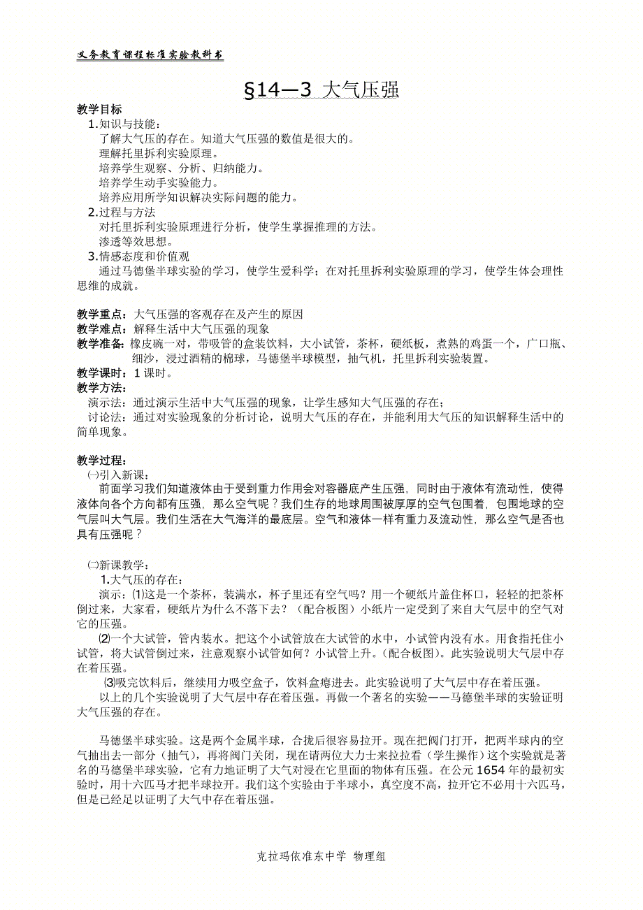 初中九年级物理人教版电子教案-14.3 大气压强_第1页