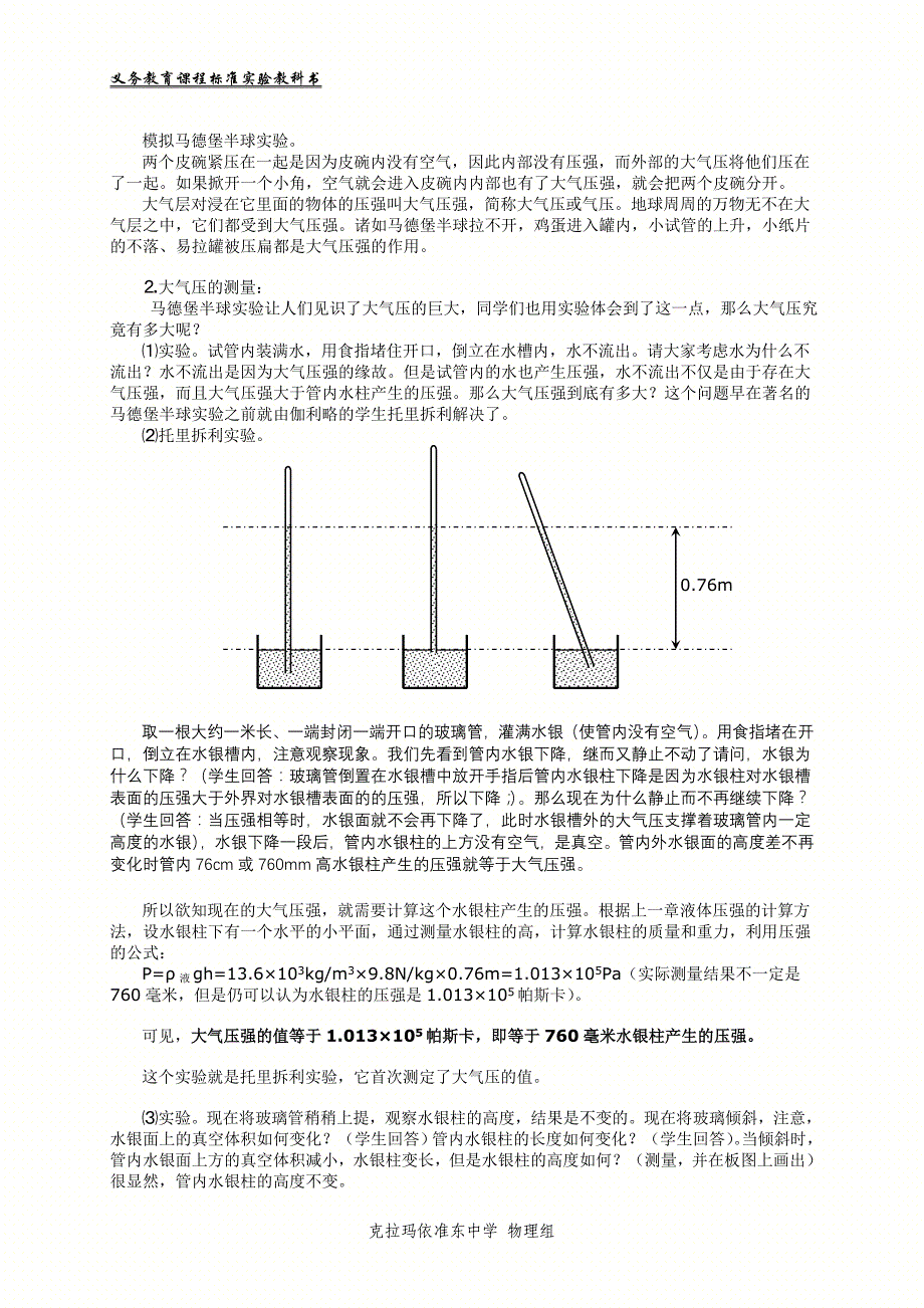 初中九年级物理人教版电子教案-14.3 大气压强_第2页