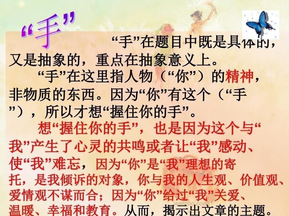 “我想握住你的手”作文讲评修改_第5页