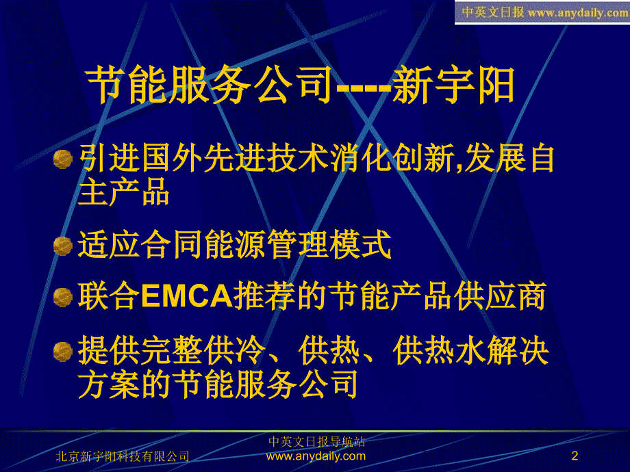 节能环保型供暖供冷供热水整体解决方案_第2页