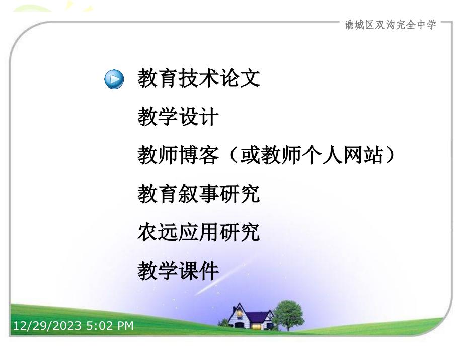 走进六项电教(ppt)_第3页