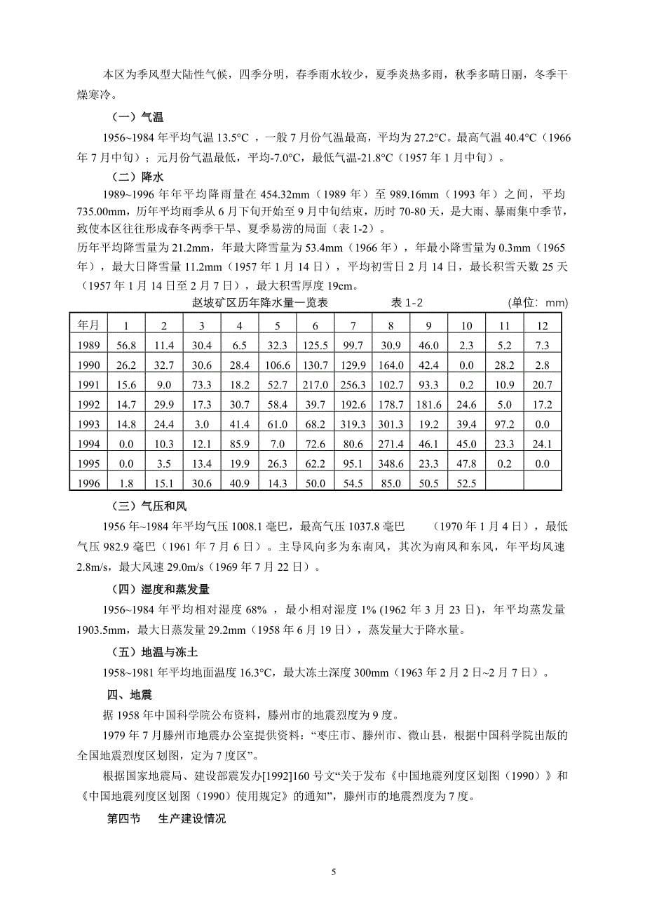 赵坡煤矿矿井地质报告全书_第5页
