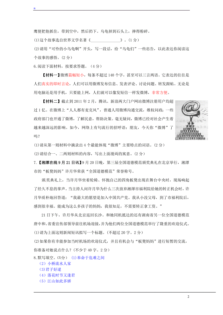 湖南省湘潭市2012年中考语文试题_第2页