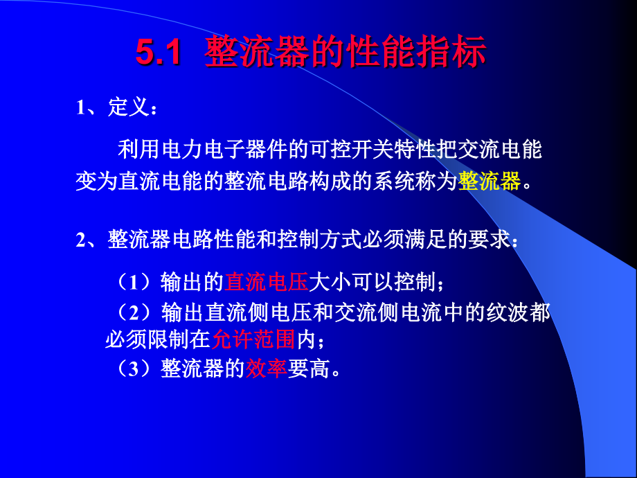 电力电子技术之整流电路1_第3页