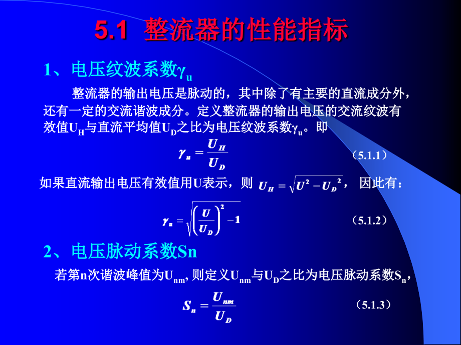 电力电子技术之整流电路1_第4页