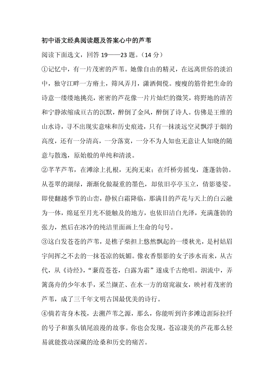 初中语文经典阅读题及答案心中的芦苇_第1页
