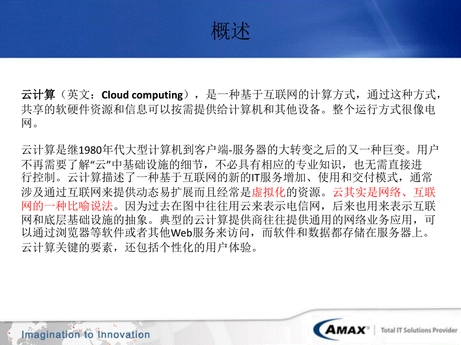 AMAX_云计算解决方案_第3页