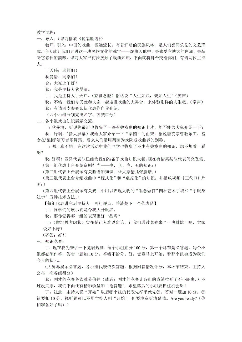 戏曲大舞台主持语_第1页