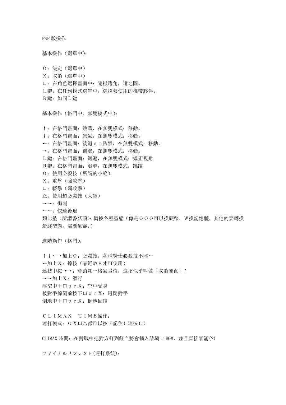 假面骑士巅峰英雄oz 超完美攻略_第1页