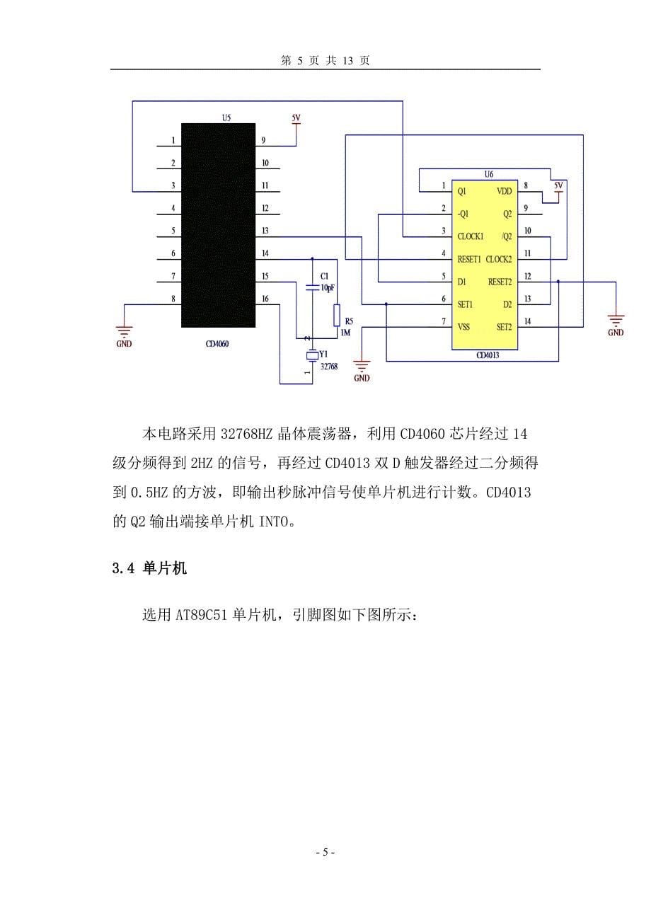 铝板厚度检测系统设计_第5页