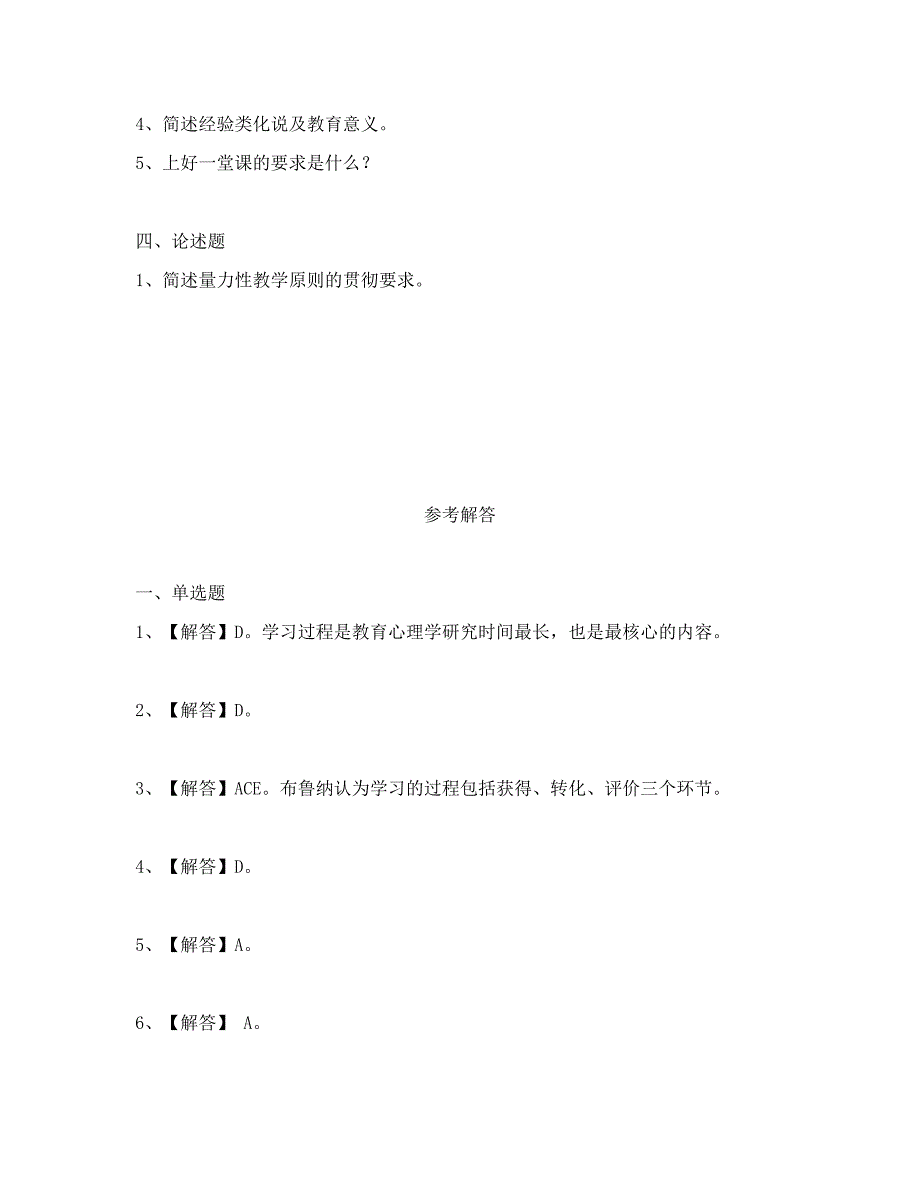 2018年昆明市富民县教师招考(普岗)教育两学习题及答案4_第3页