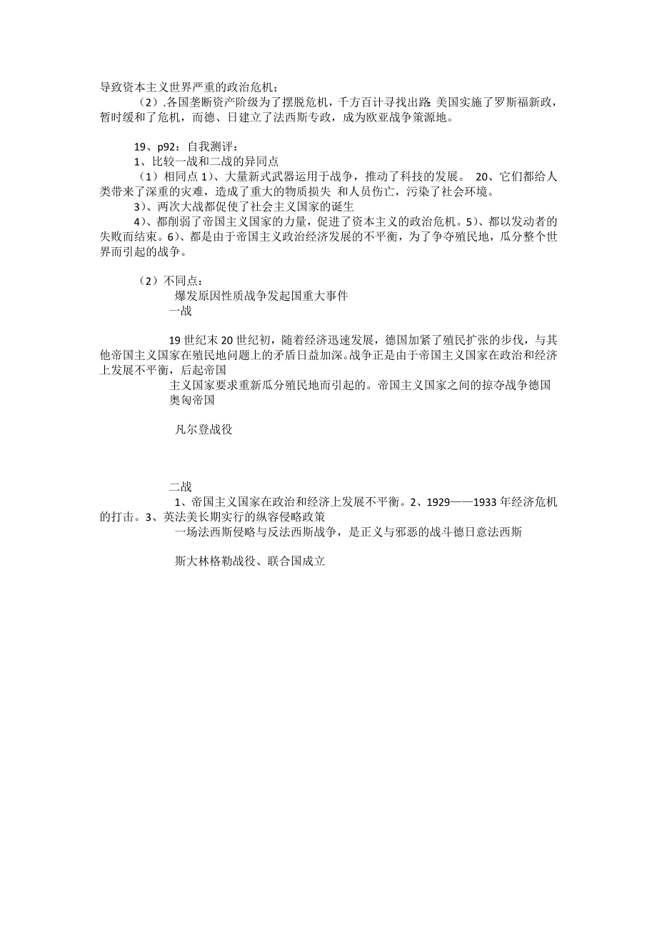 ((新人教版))七年级历史下册全套教学设计(47页)_第2页