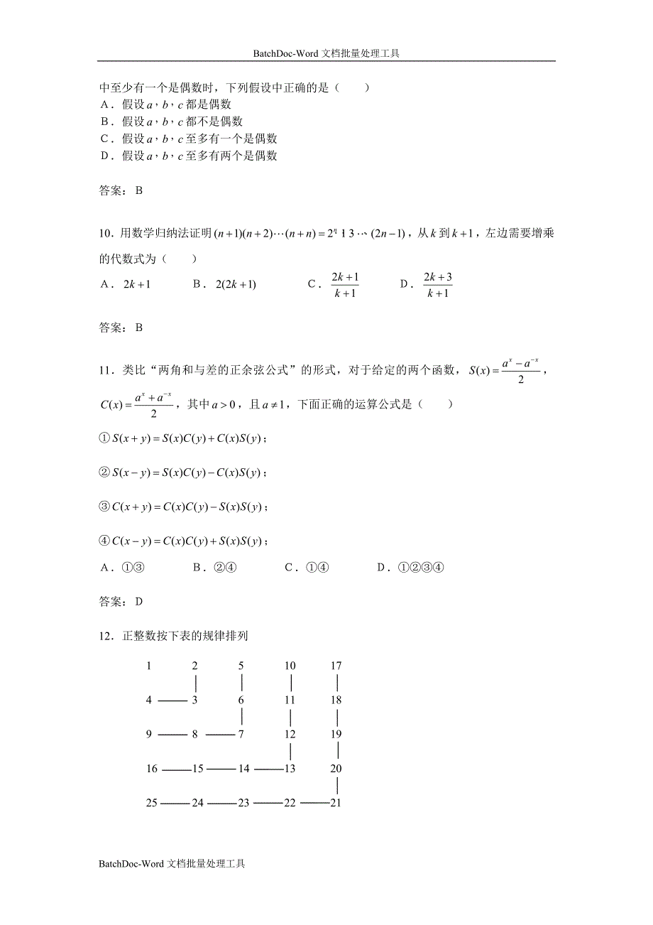 2013人教b版选修(2-2)2.3.1《数学归纳法》word练习题_第3页