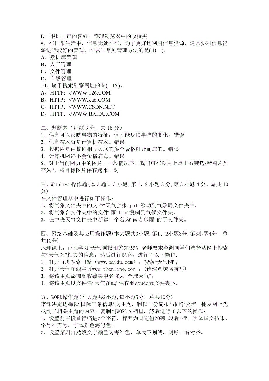 江西省普通高中信息技术学业水平考试(样题)_第2页