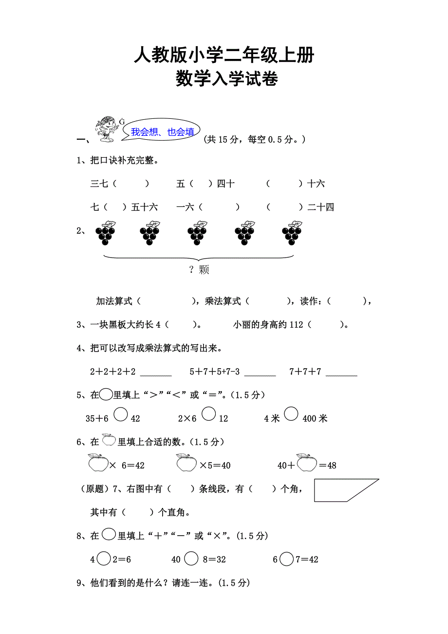 人教版小学二年级上册第一学期数学期末试卷及答案_第1页