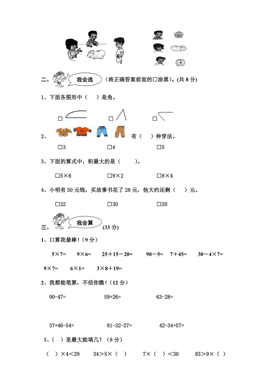 人教版小学二年级上册第一学期数学期末试卷及答案_第2页