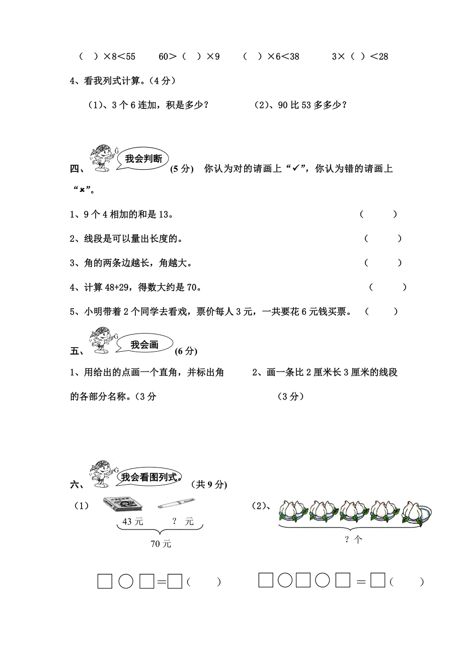 人教版小学二年级上册第一学期数学期末试卷及答案_第3页